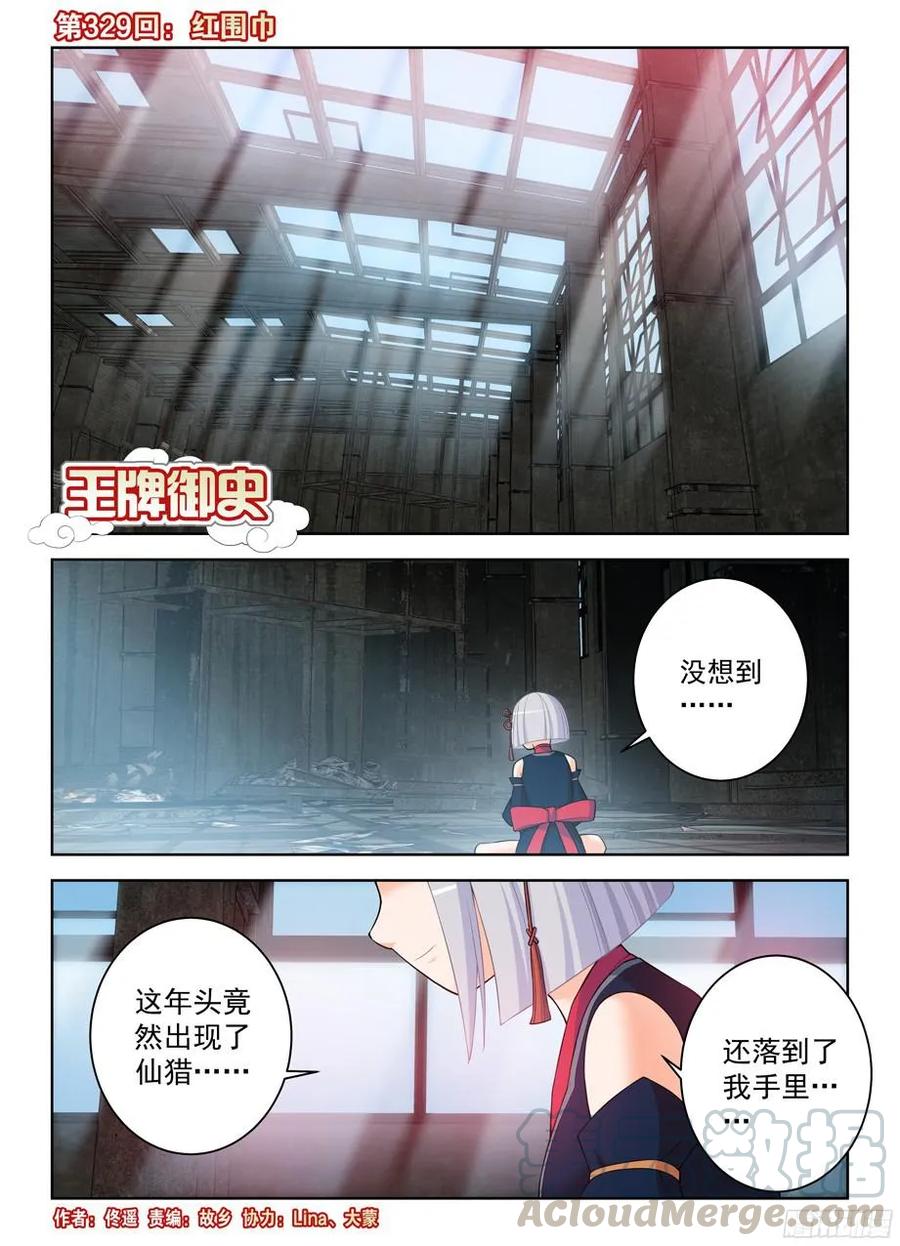 王牌御史韩漫全集-329,红围巾无删减无遮挡章节图片 