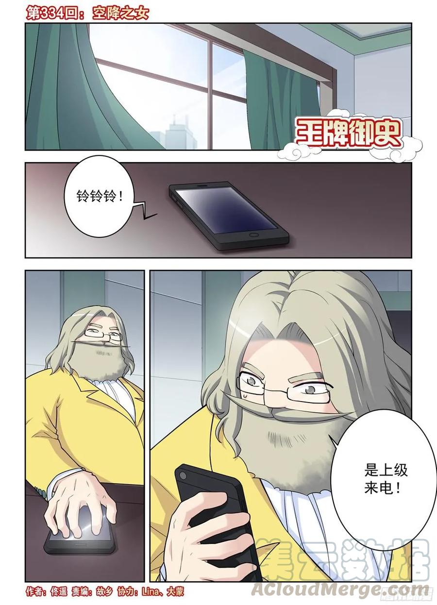 王牌御史韩漫全集-334,空降之女无删减无遮挡章节图片 