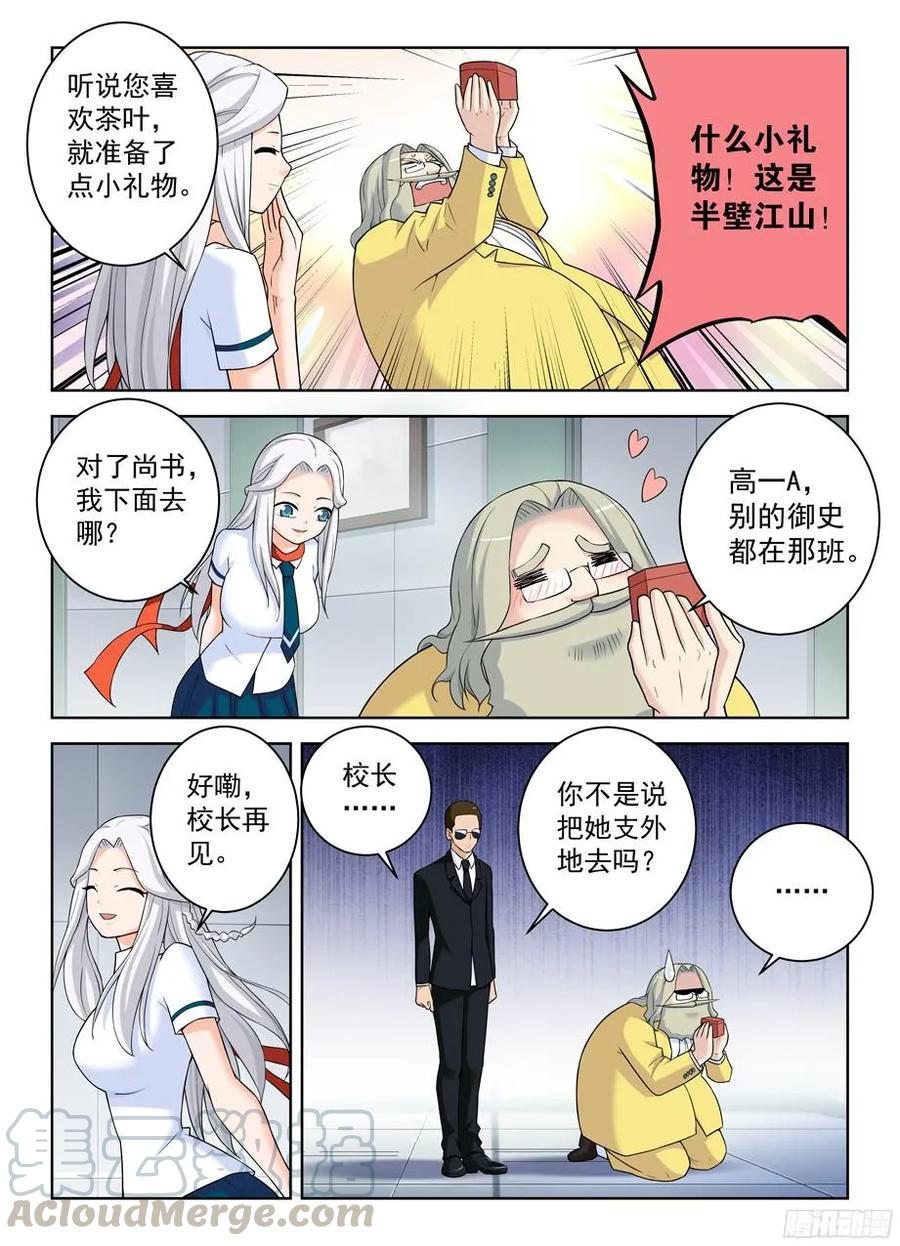 王牌御史韩漫全集-334,空降之女无删减无遮挡章节图片 