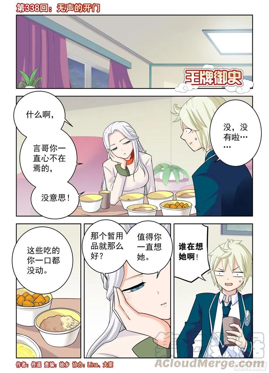 王牌御史韩漫全集-338,无声的开门无删减无遮挡章节图片 
