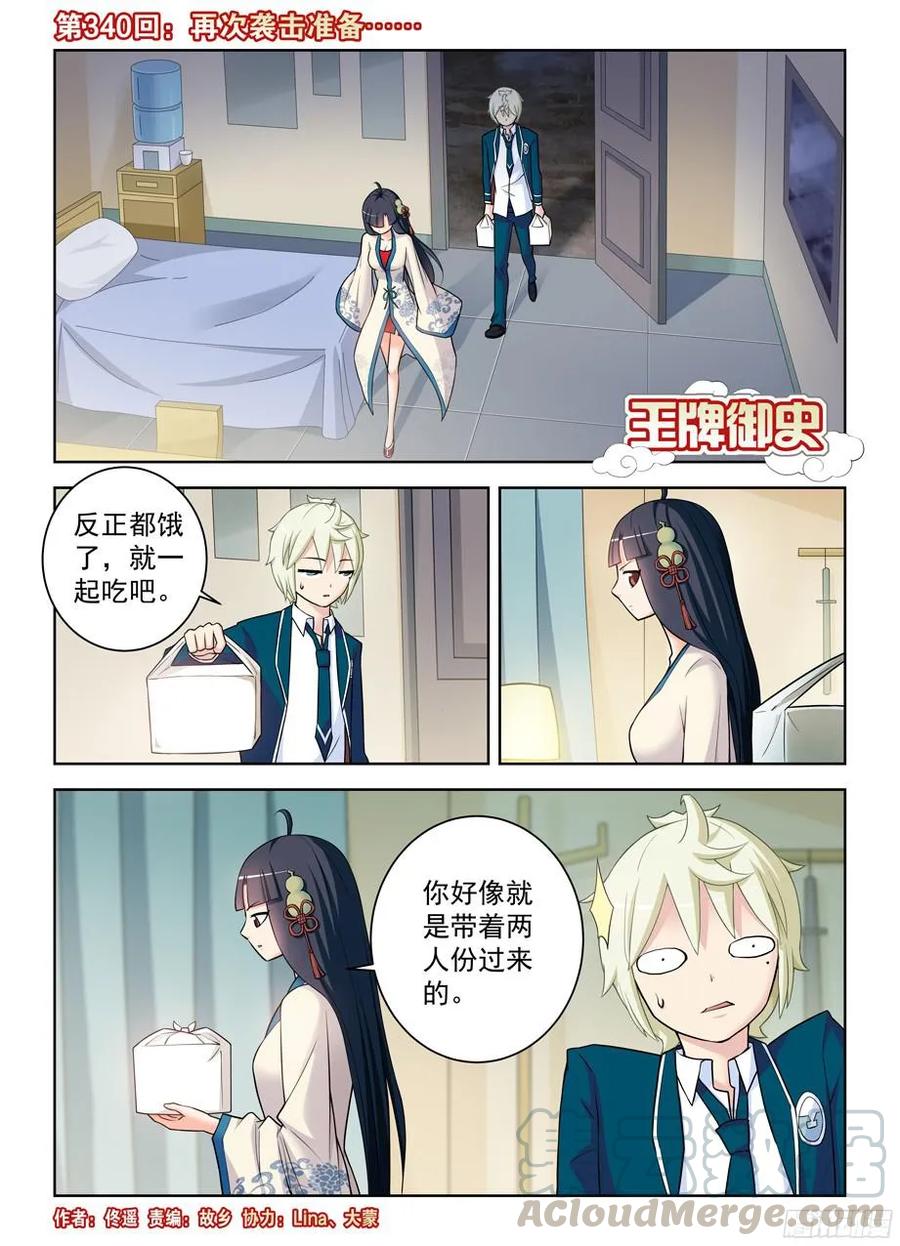 王牌御史韩漫全集-340，再次袭击准备……无删减无遮挡章节图片 