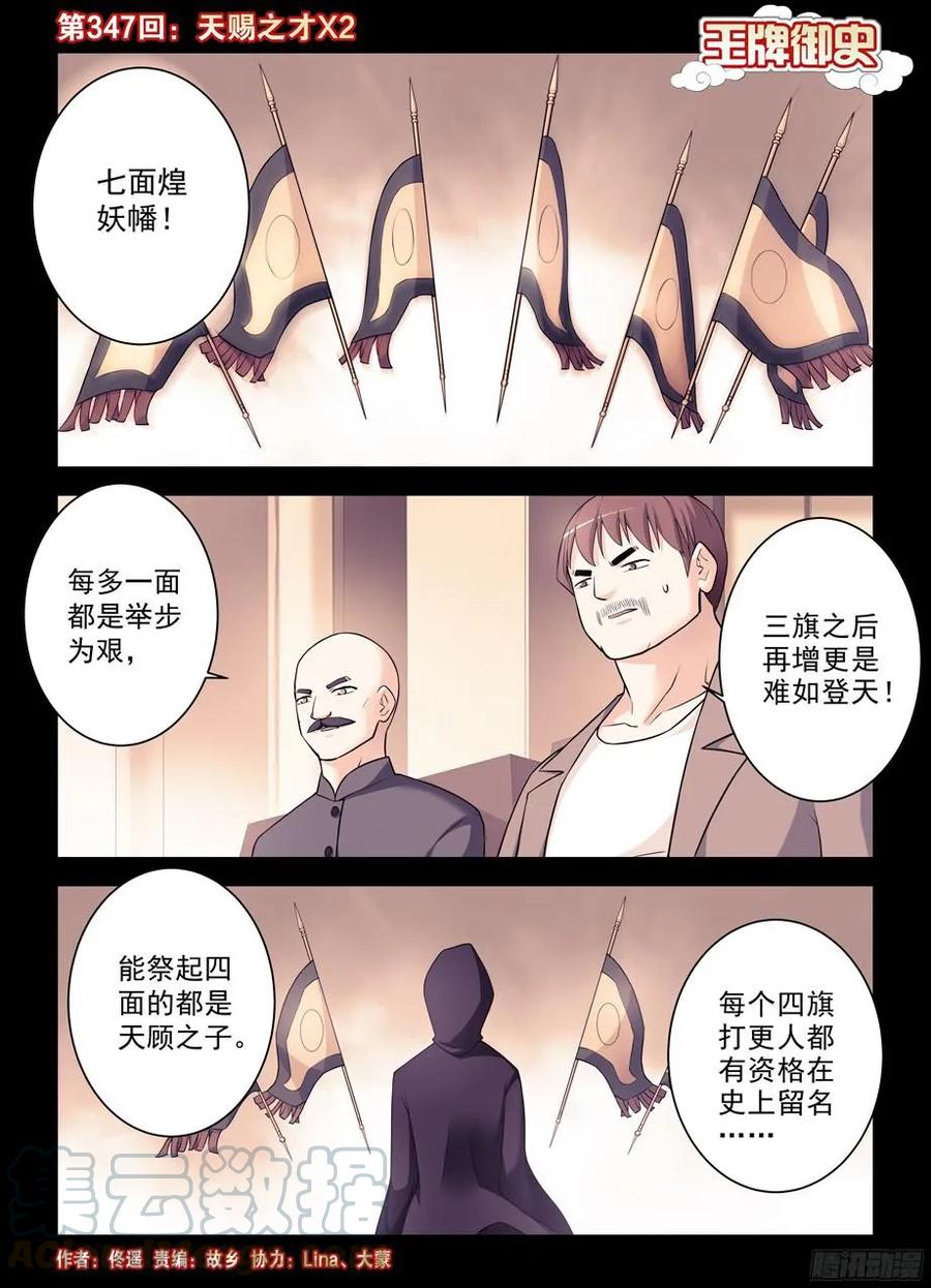 王牌御史韩漫全集-347,天赐之才X2无删减无遮挡章节图片 