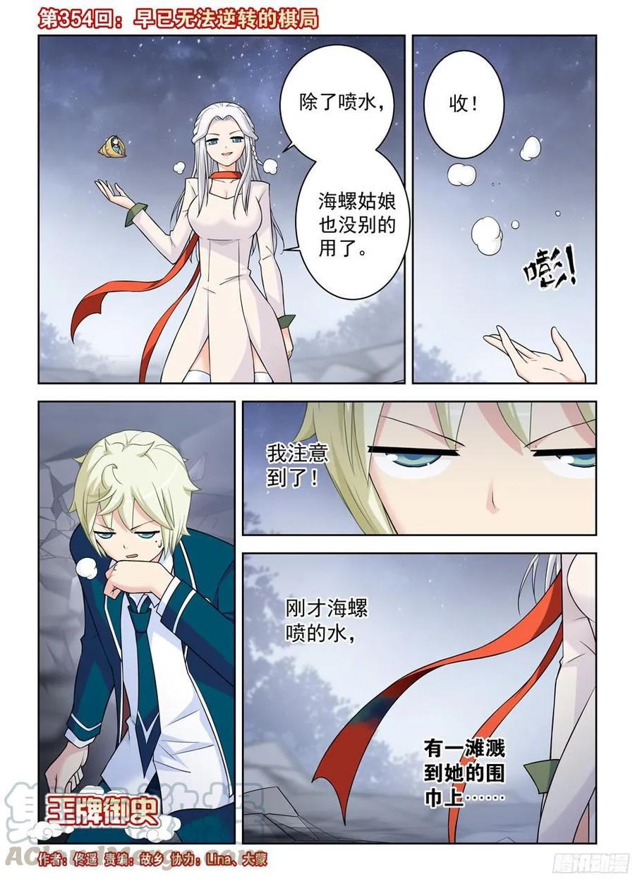 王牌御史韩漫全集-354,早已无法逆转的棋局无删减无遮挡章节图片 