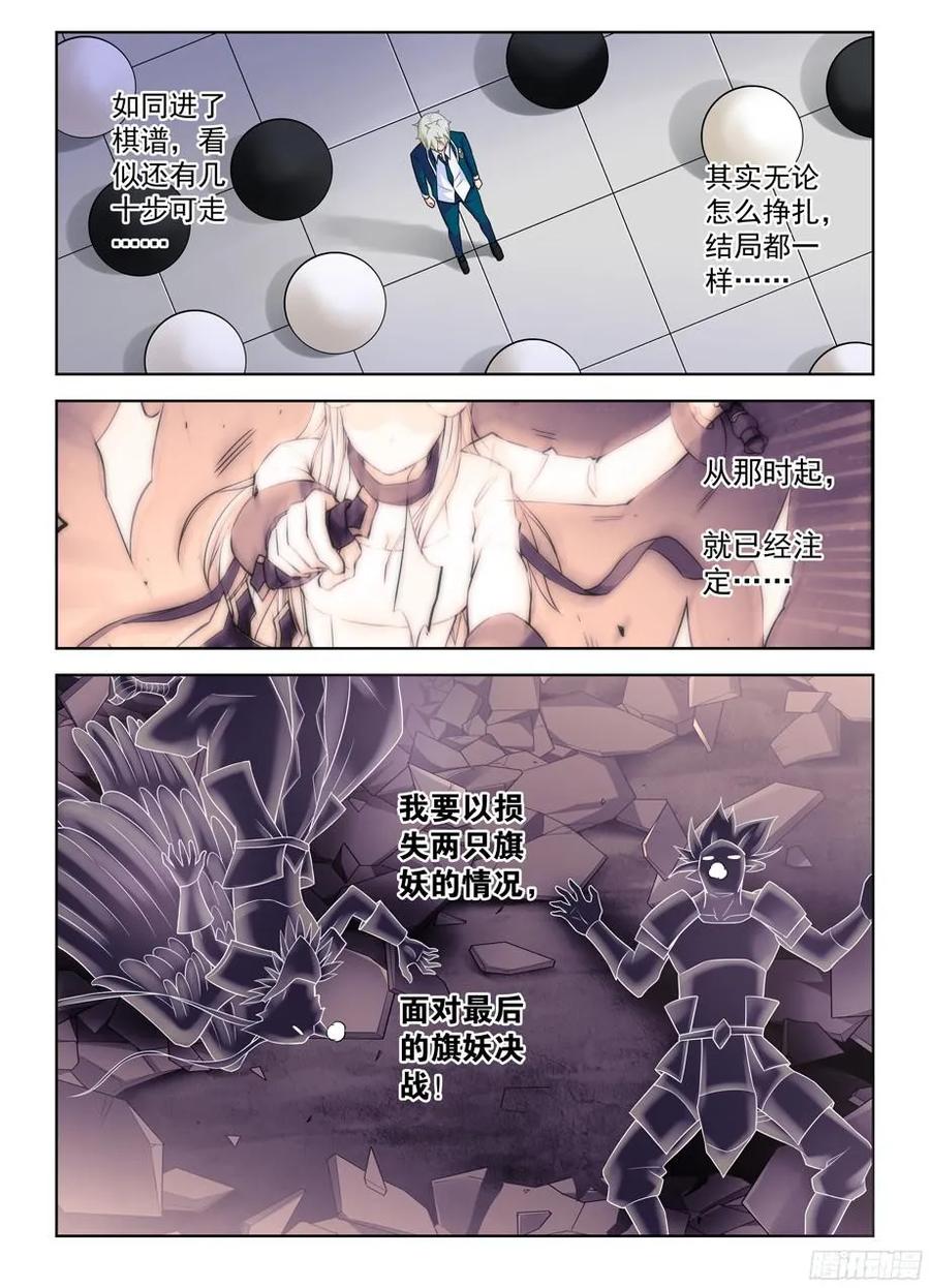 王牌御史韩漫全集-354,早已无法逆转的棋局无删减无遮挡章节图片 