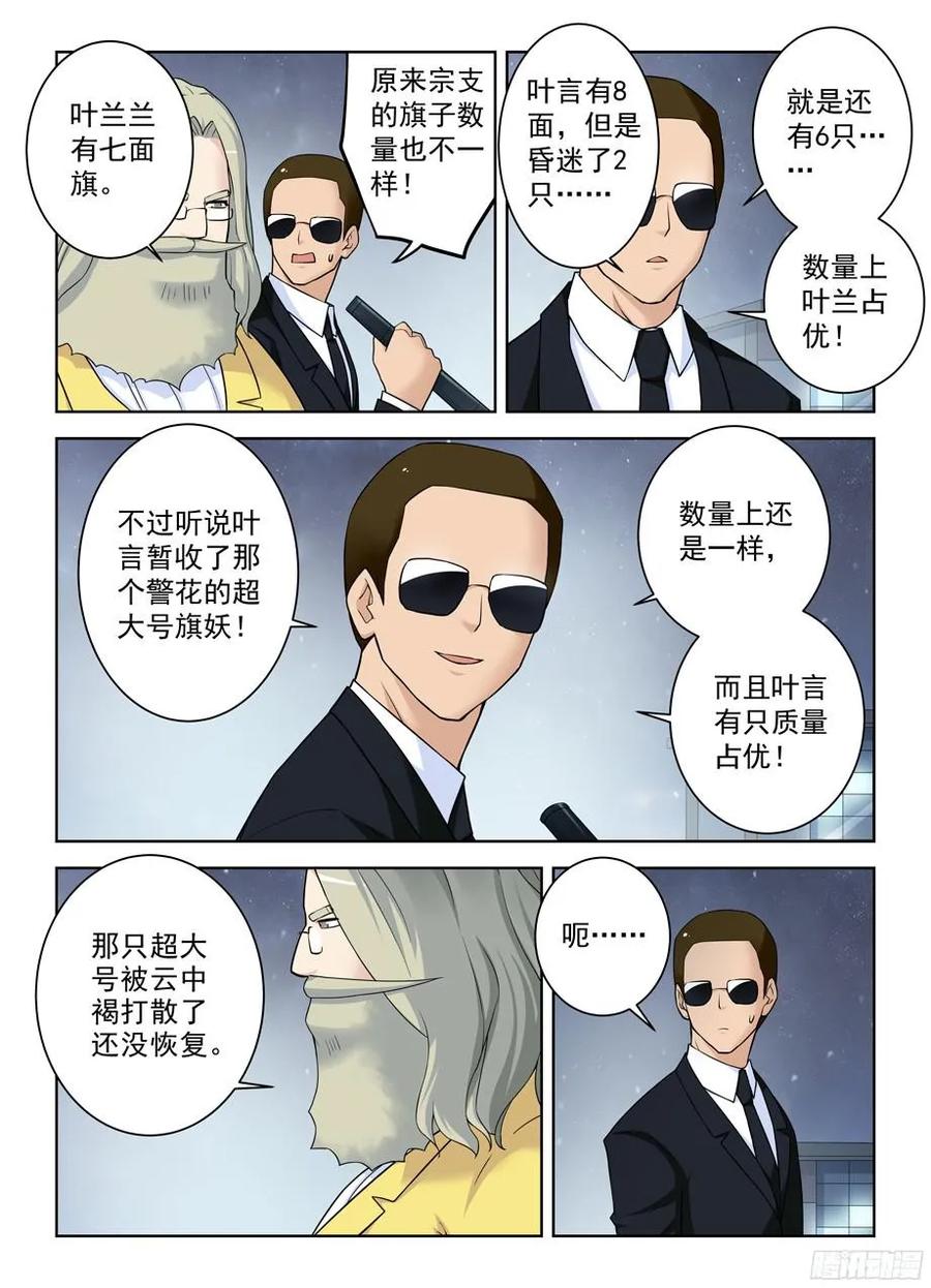 王牌御史韩漫全集-354,早已无法逆转的棋局无删减无遮挡章节图片 