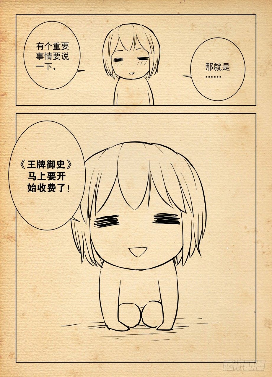 王牌御史韩漫全集-收费公告无删减无遮挡章节图片 