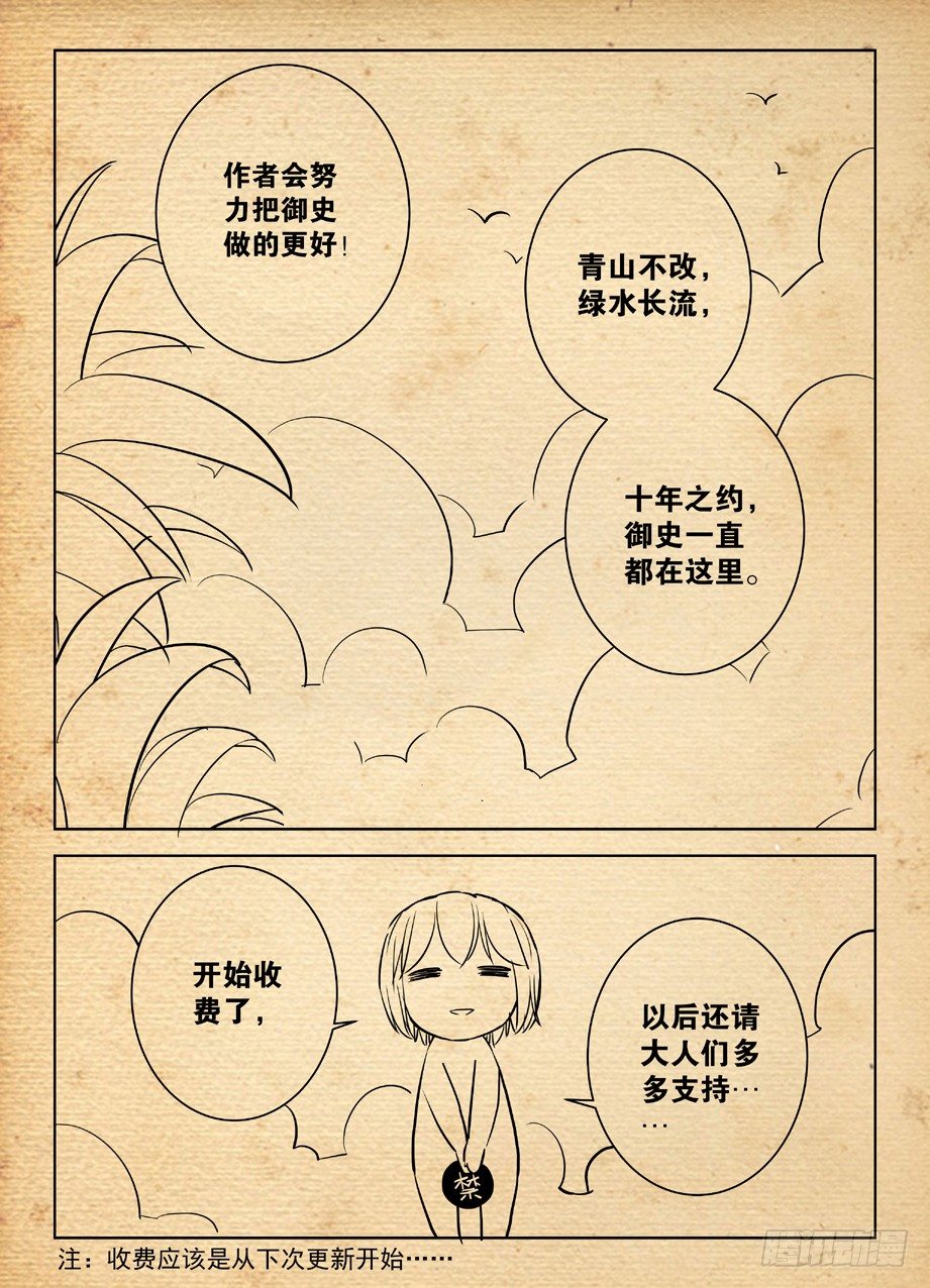 王牌御史韩漫全集-收费公告无删减无遮挡章节图片 