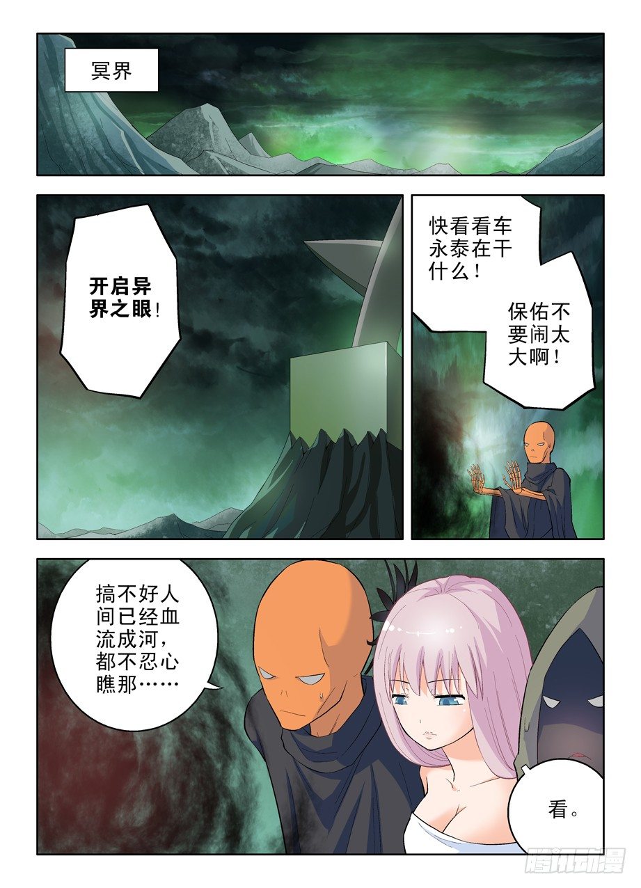 王牌御史韩漫全集-35，拯救人间的生物无删减无遮挡章节图片 