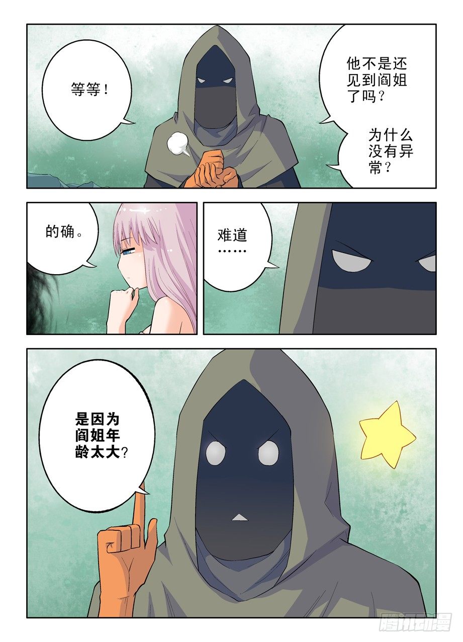王牌御史韩漫全集-35，拯救人间的生物无删减无遮挡章节图片 