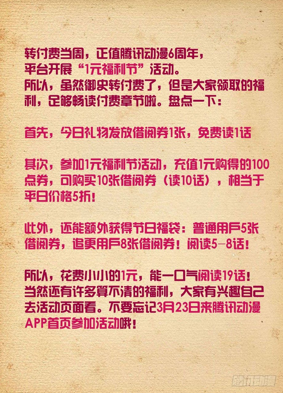 王牌御史韩漫全集-优惠活动+大招公告无删减无遮挡章节图片 