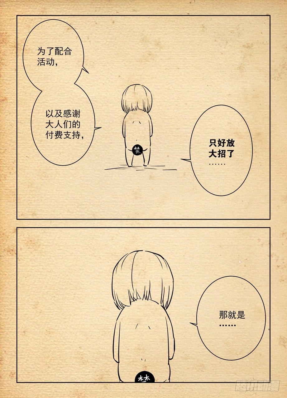 王牌御史韩漫全集-优惠活动+大招公告无删减无遮挡章节图片 