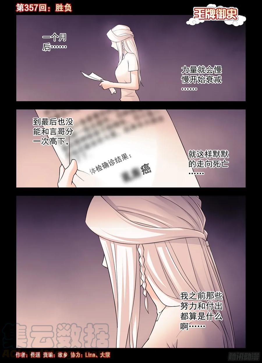 王牌御史韩漫全集-357,胜负无删减无遮挡章节图片 
