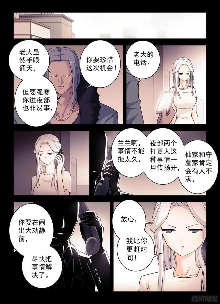 王牌御史韩漫全集-357,胜负无删减无遮挡章节图片 