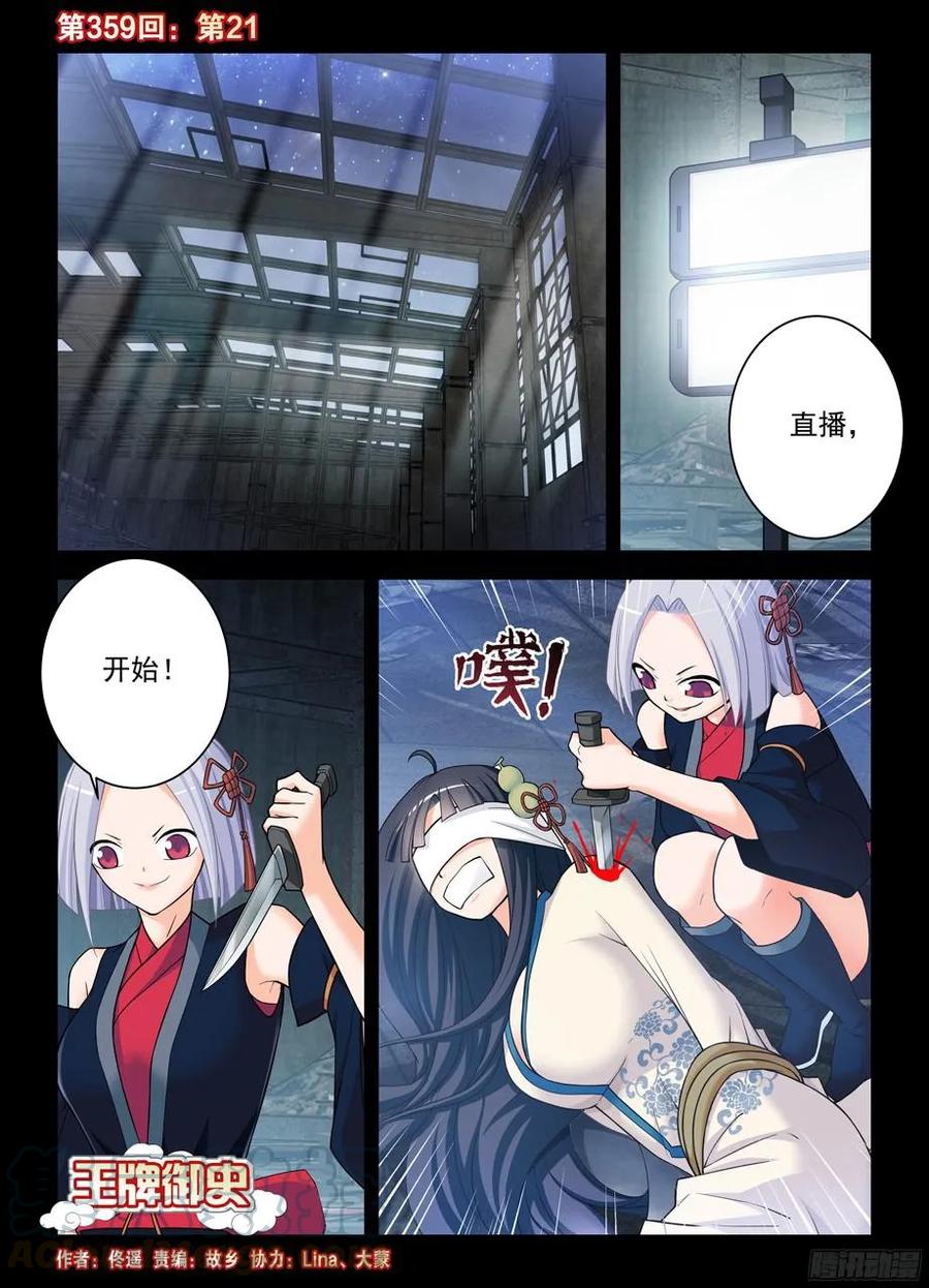 王牌御史韩漫全集-359,第21无删减无遮挡章节图片 