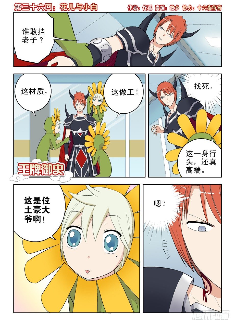 王牌御史韩漫全集-36，花儿与小白无删减无遮挡章节图片 