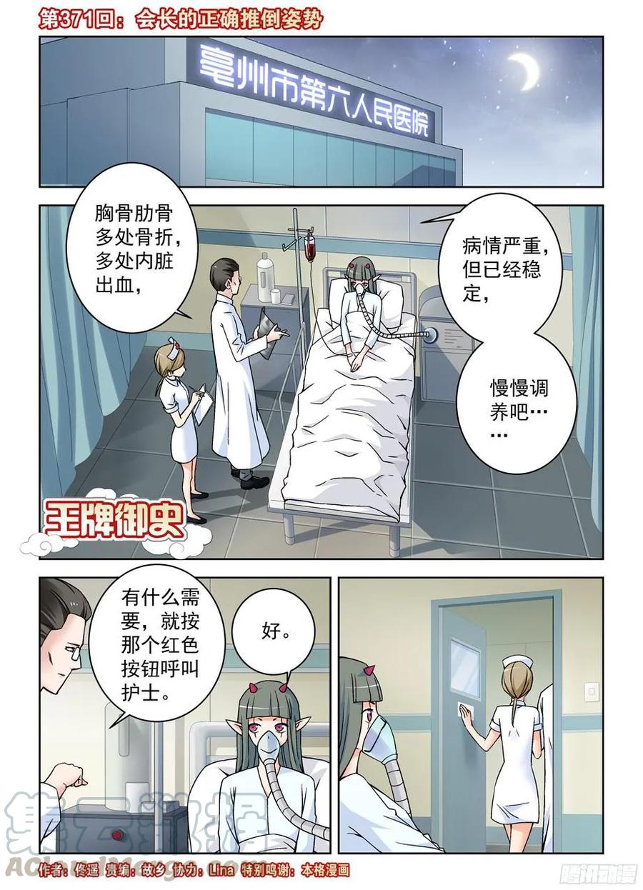 王牌御史韩漫全集-371,会长的正确推倒姿势无删减无遮挡章节图片 