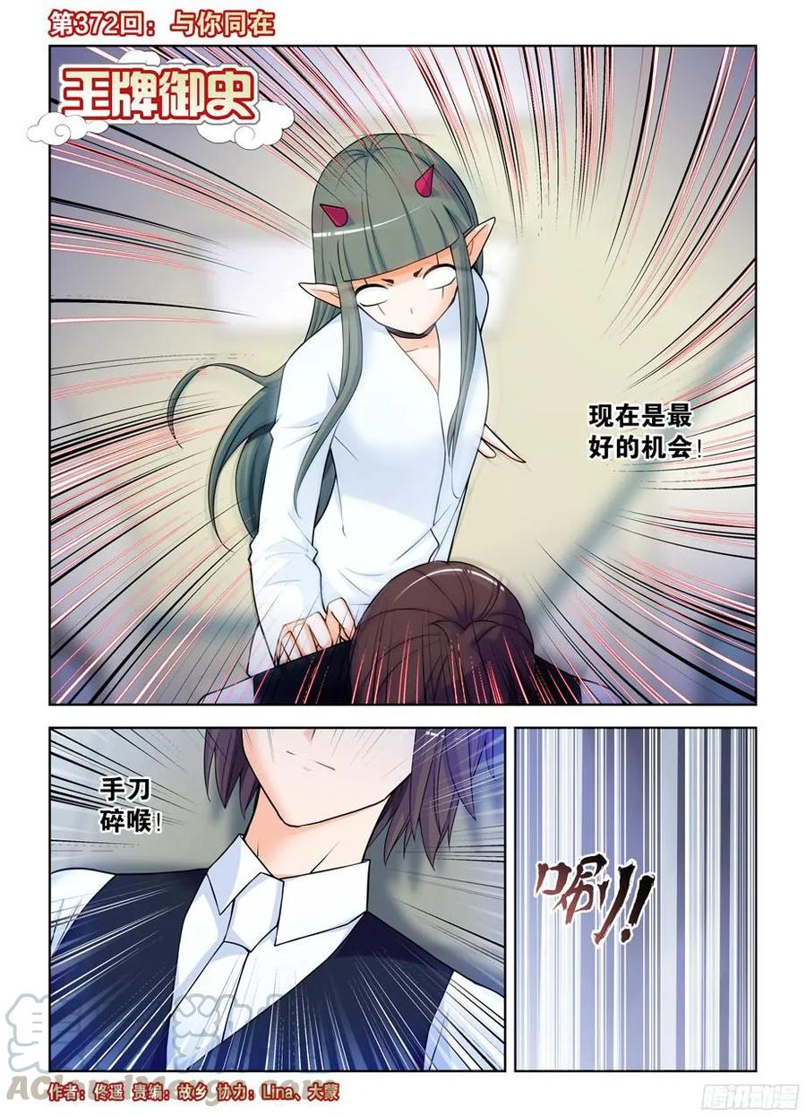 王牌御史韩漫全集-372,与你同在无删减无遮挡章节图片 