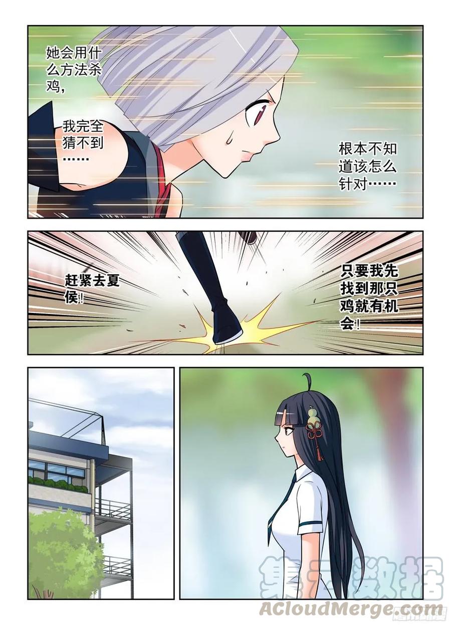王牌御史韩漫全集-376，小鸡保卫战无删减无遮挡章节图片 