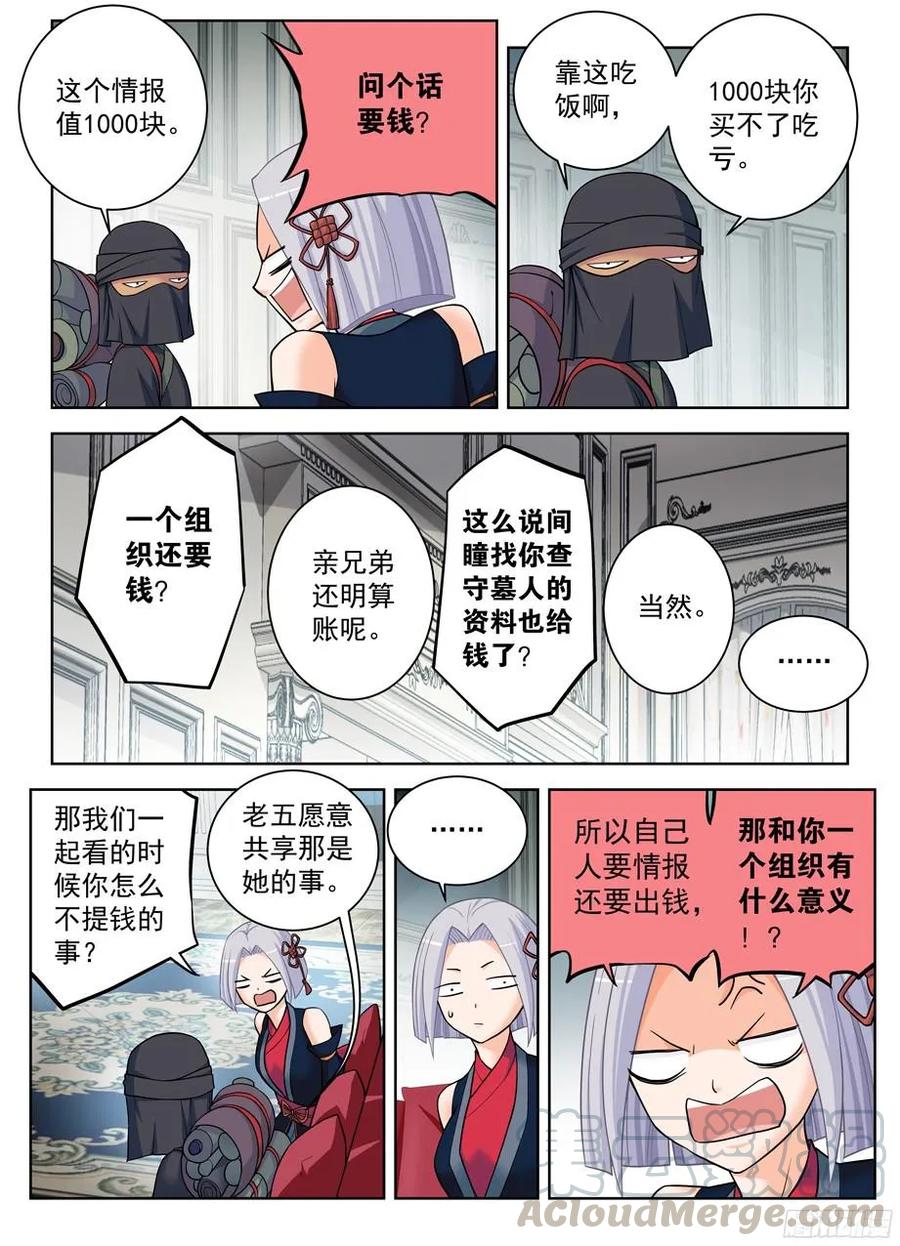 王牌御史韩漫全集-376，小鸡保卫战无删减无遮挡章节图片 