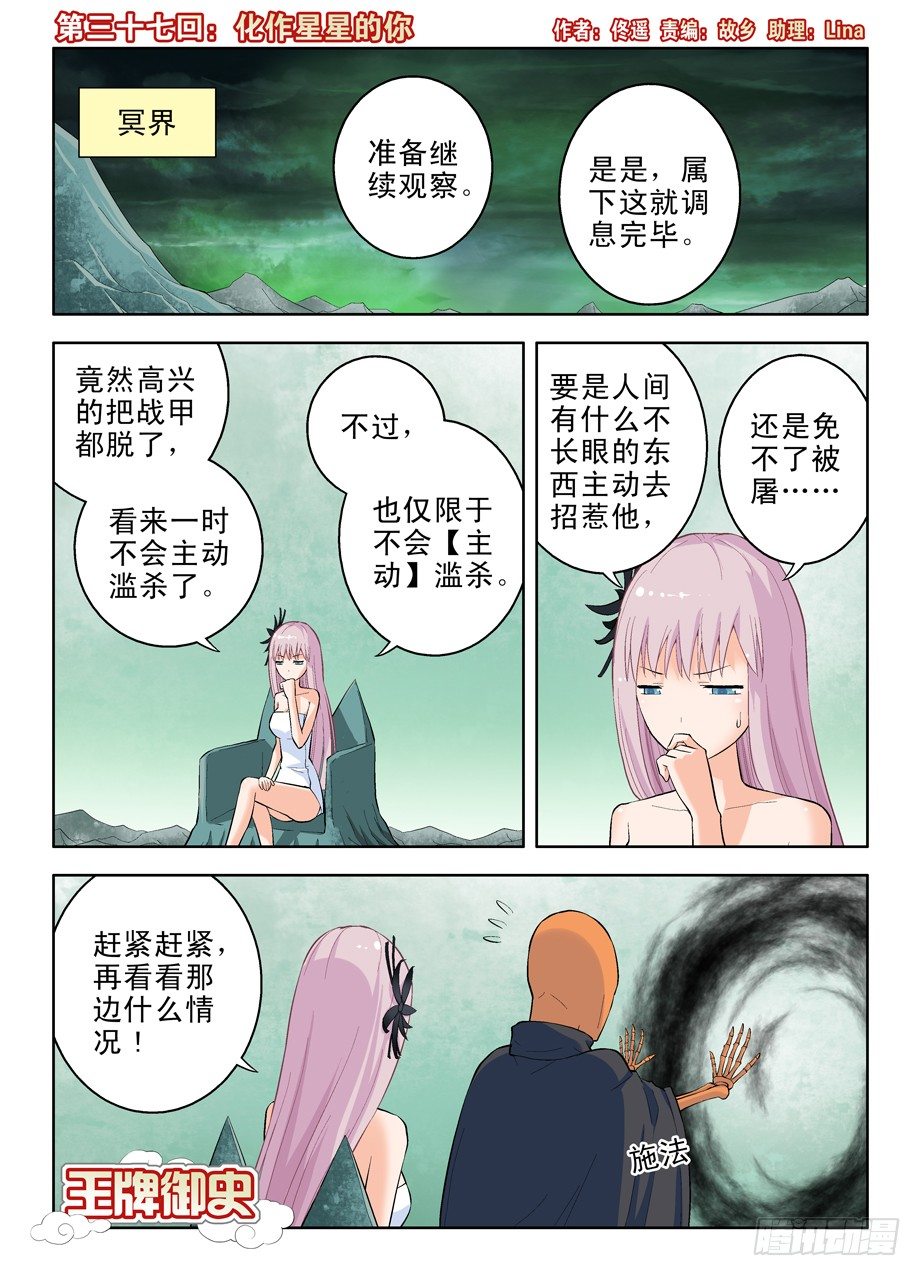 王牌御史韩漫全集-37，化作星星的你无删减无遮挡章节图片 