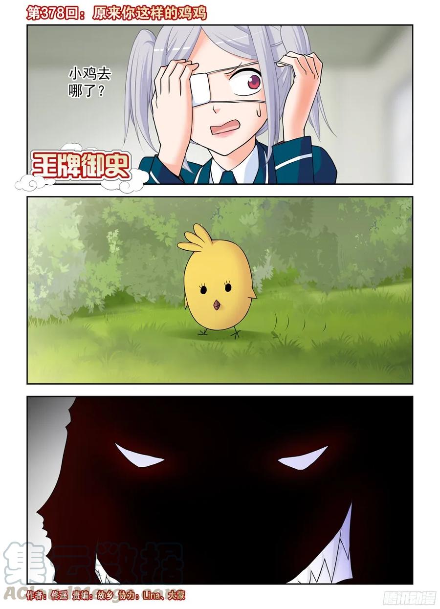 王牌御史韩漫全集-378，原来你是这样的鸡鸡无删减无遮挡章节图片 