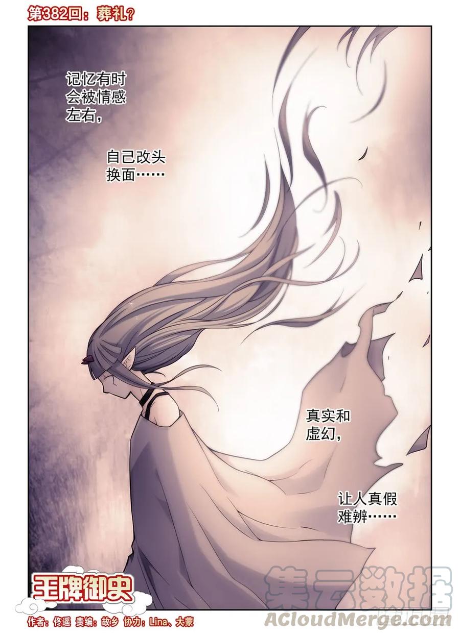 王牌御史韩漫全集-382,葬礼？无删减无遮挡章节图片 