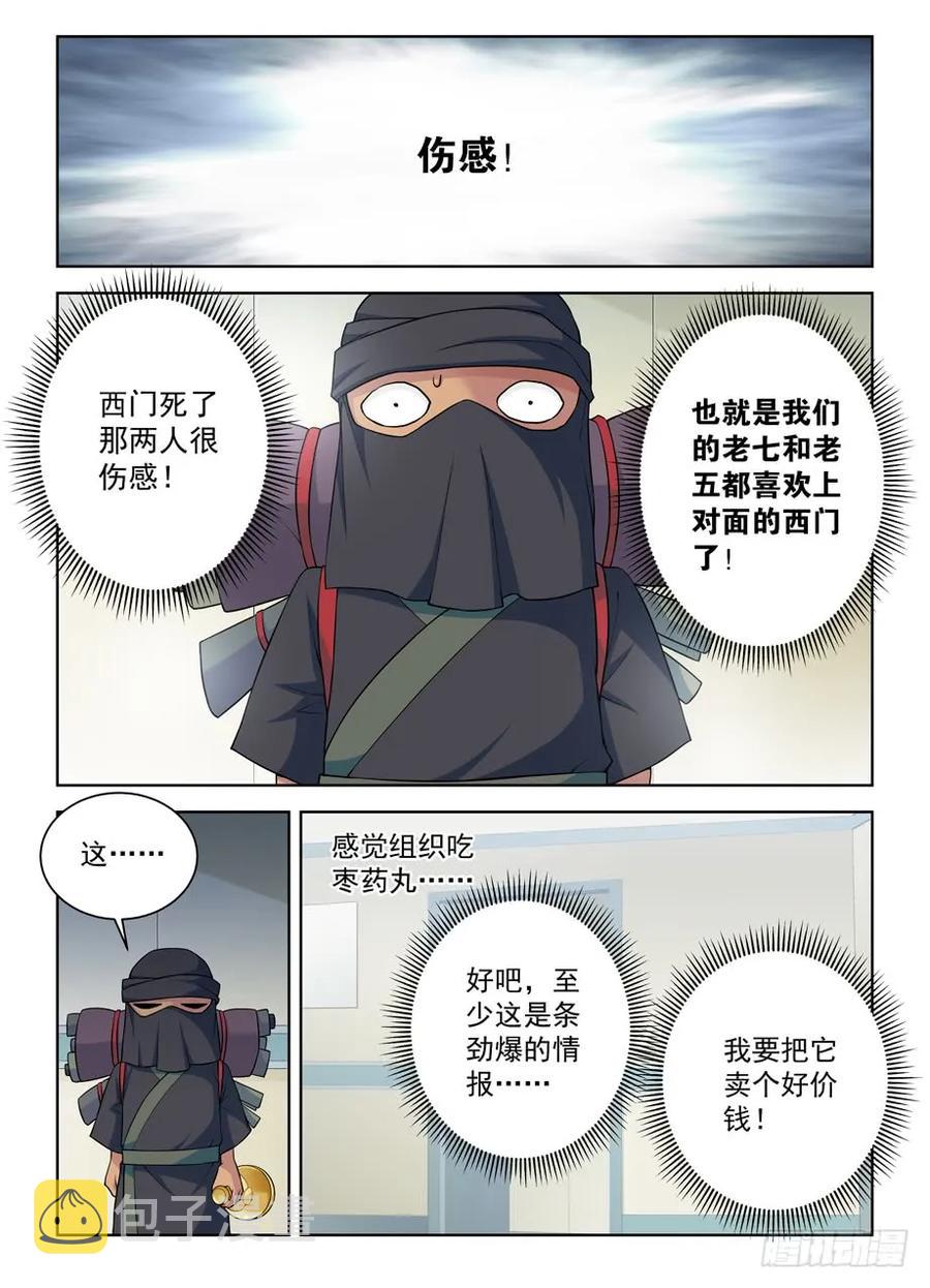 王牌御史韩漫全集-382,葬礼？无删减无遮挡章节图片 