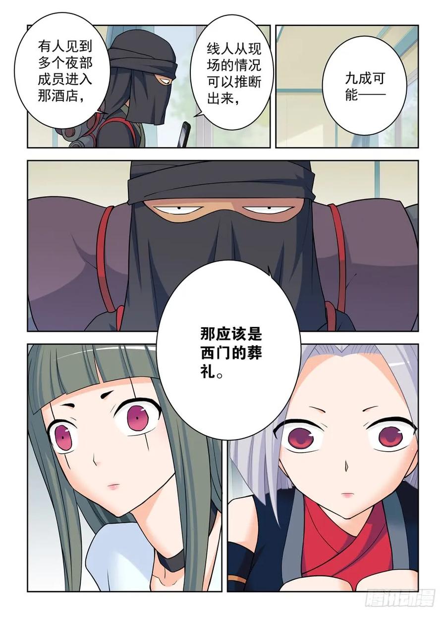 王牌御史韩漫全集-382,葬礼？无删减无遮挡章节图片 