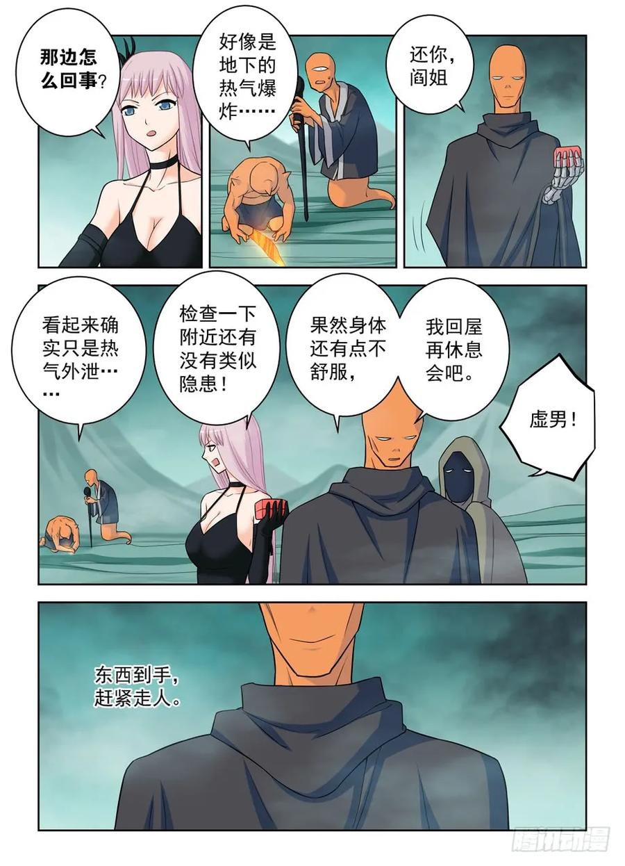王牌御史韩漫全集-383,左护法怎么突然这样无删减无遮挡章节图片 