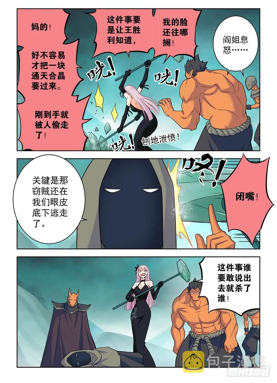 王牌御史韩漫全集-384,生死异界无删减无遮挡章节图片 