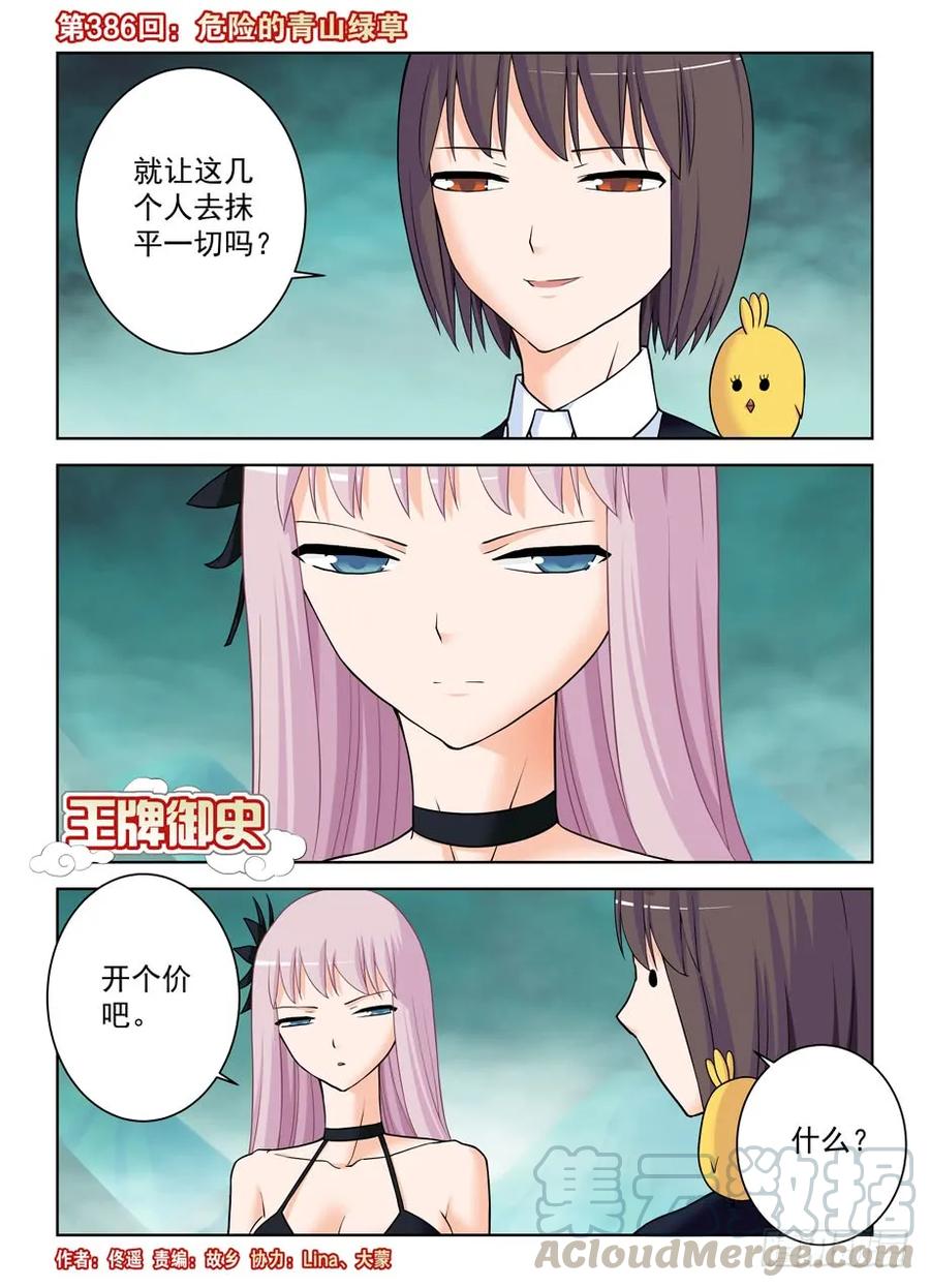 王牌御史韩漫全集-386,危险的青山绿草无删减无遮挡章节图片 