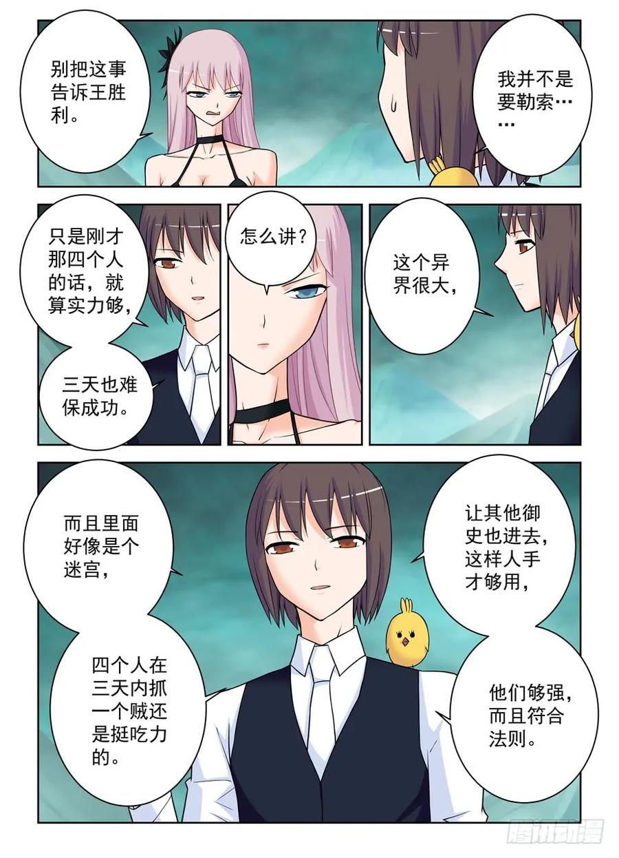 王牌御史韩漫全集-386,危险的青山绿草无删减无遮挡章节图片 