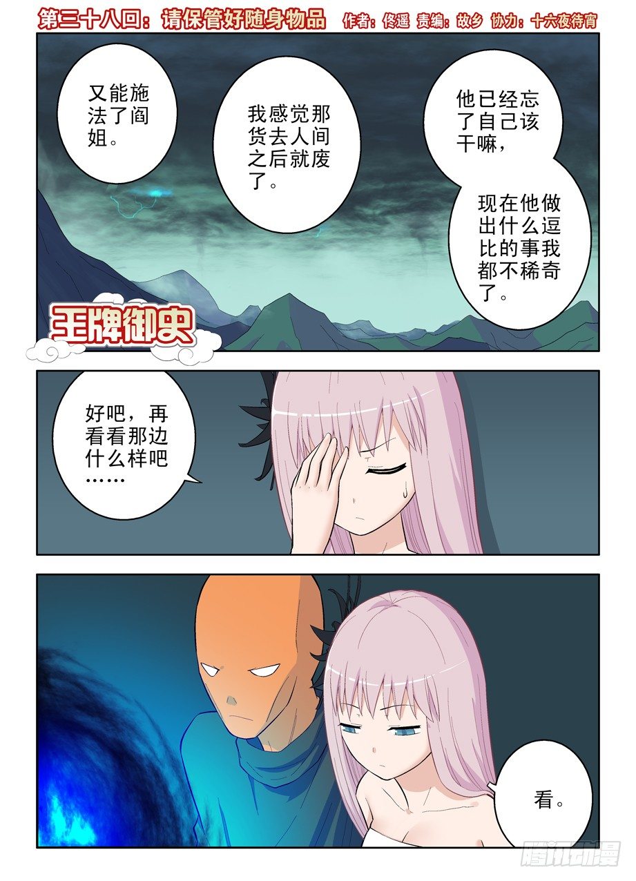 王牌御史韩漫全集-38,请保管好随身物品无删减无遮挡章节图片 