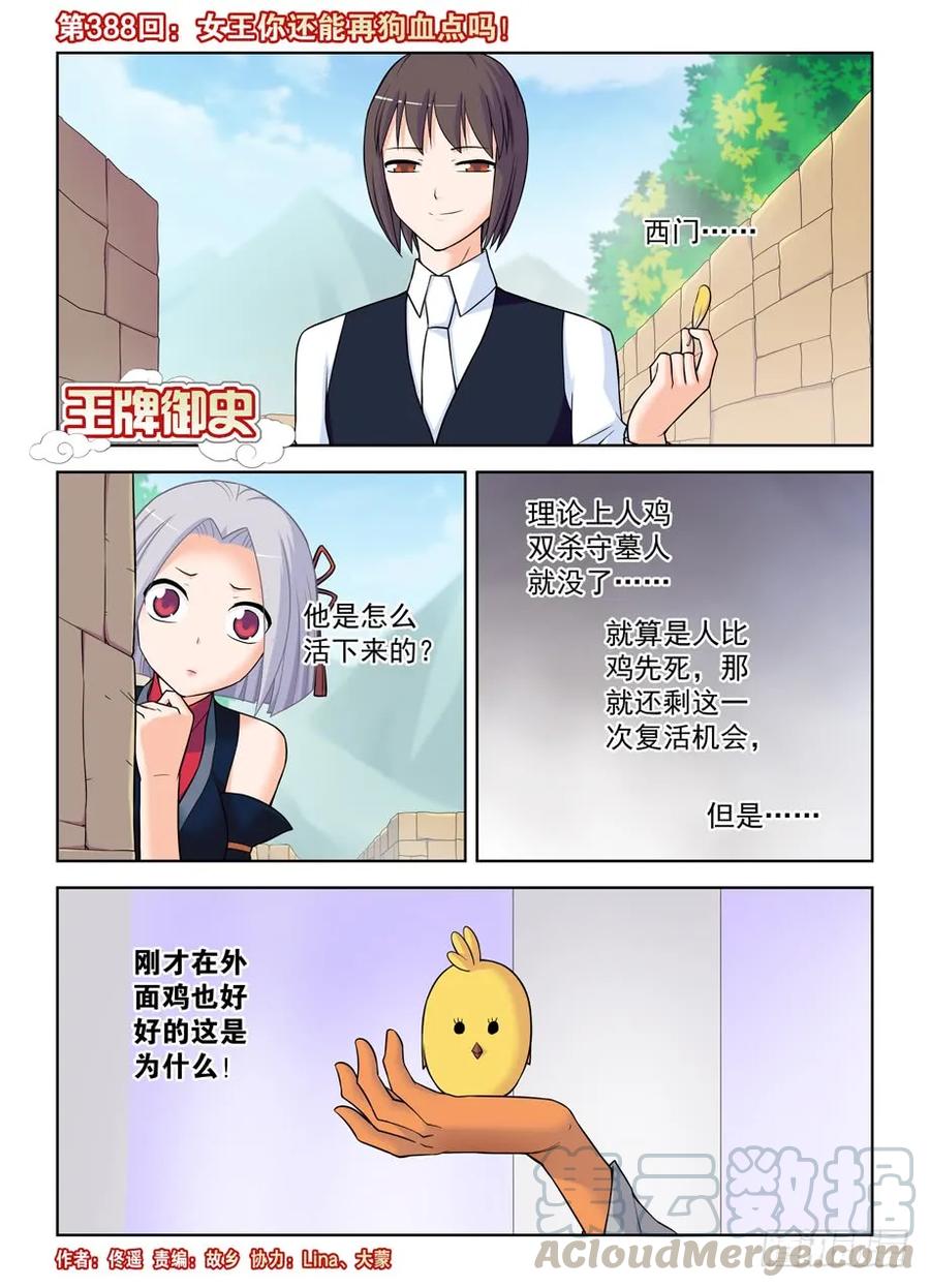 王牌御史韩漫全集-388,女王你还能再狗血点吗！无删减无遮挡章节图片 