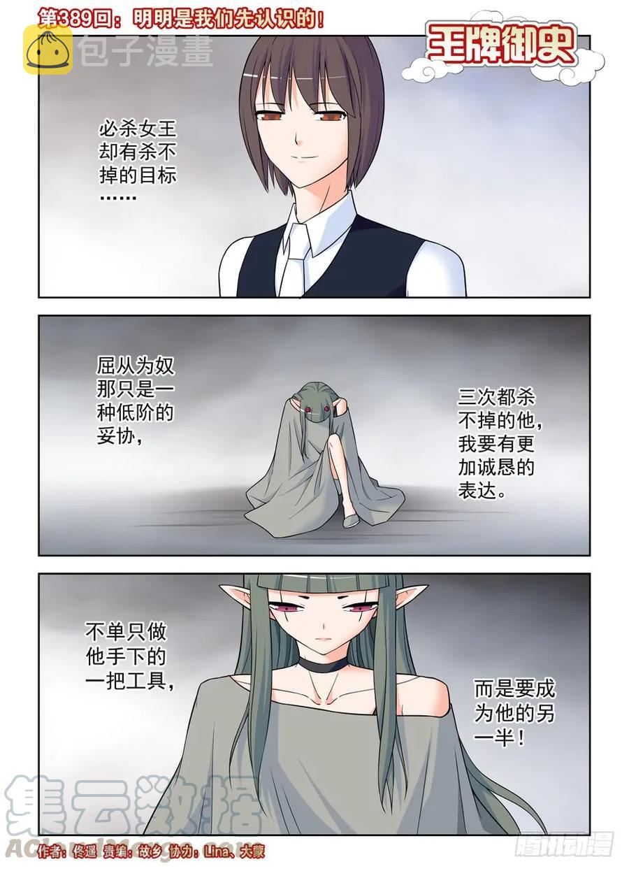 王牌御史韩漫全集-389,明明是我们先认识的！无删减无遮挡章节图片 