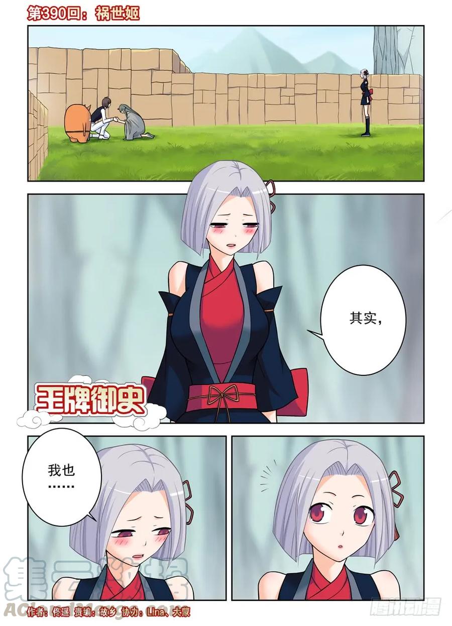 王牌御史韩漫全集-390，祸世姬无删减无遮挡章节图片 