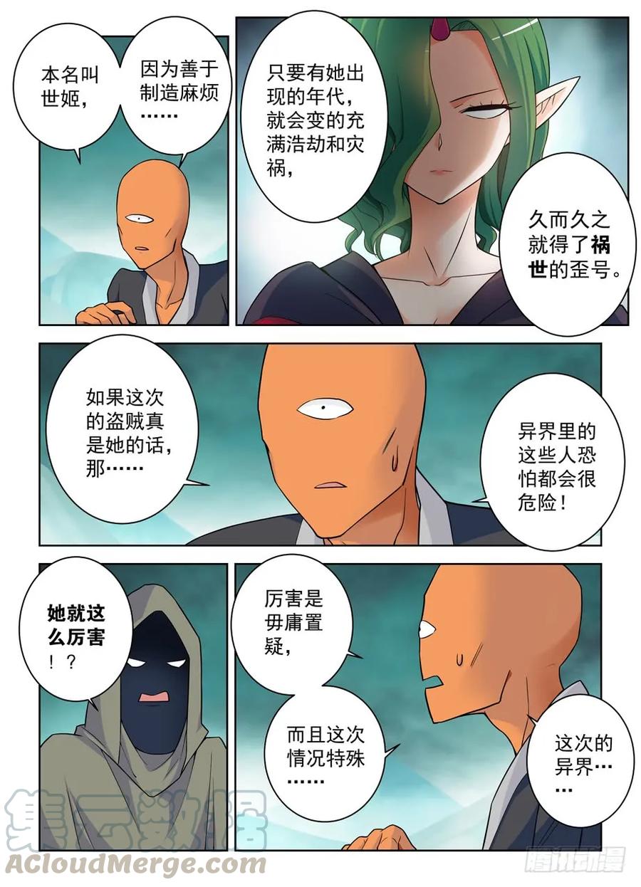 王牌御史韩漫全集-390，祸世姬无删减无遮挡章节图片 