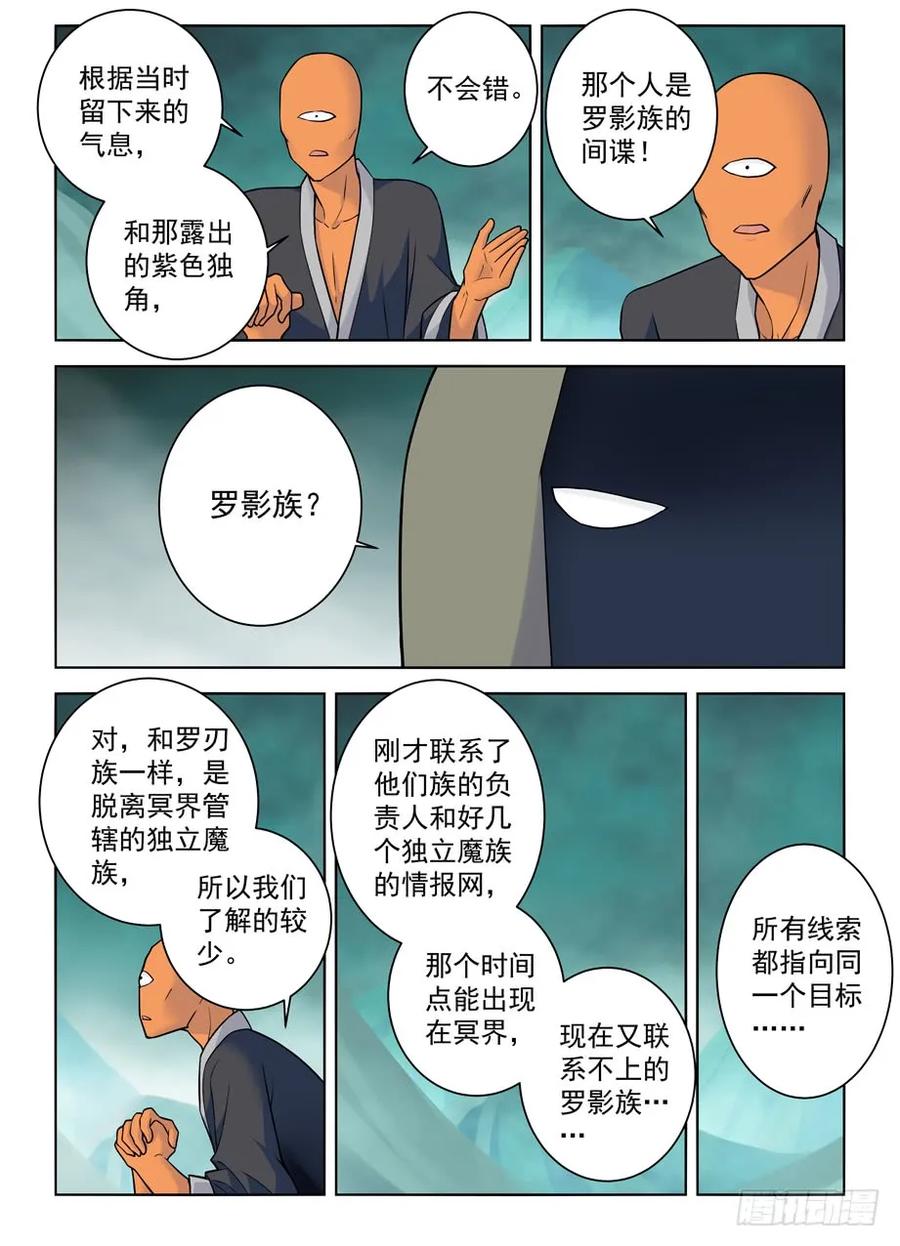 王牌御史韩漫全集-390，祸世姬无删减无遮挡章节图片 