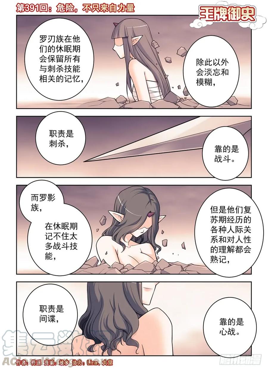 王牌御史韩漫全集-391,危险，不只来自力量无删减无遮挡章节图片 