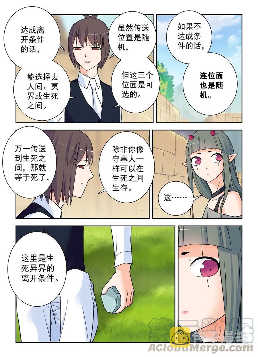 王牌御史韩漫全集-391,危险，不只来自力量无删减无遮挡章节图片 