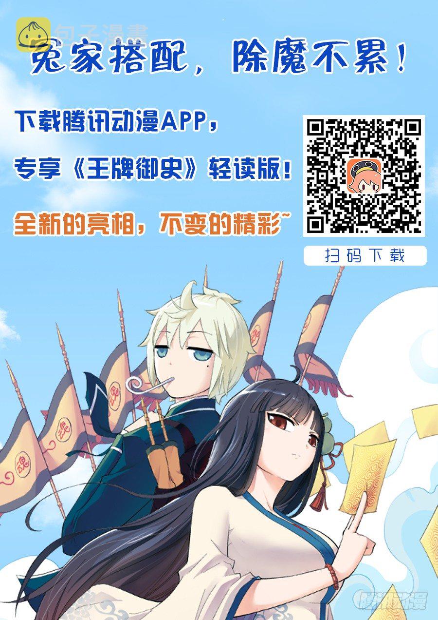 王牌御史韩漫全集-39,叫我正义的化身无删减无遮挡章节图片 