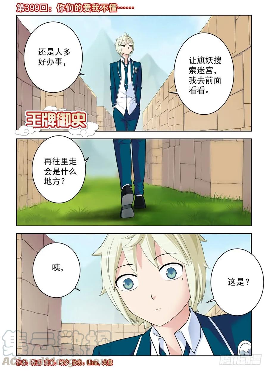 王牌御史韩漫全集-399,你们的爱我不懂……无删减无遮挡章节图片 