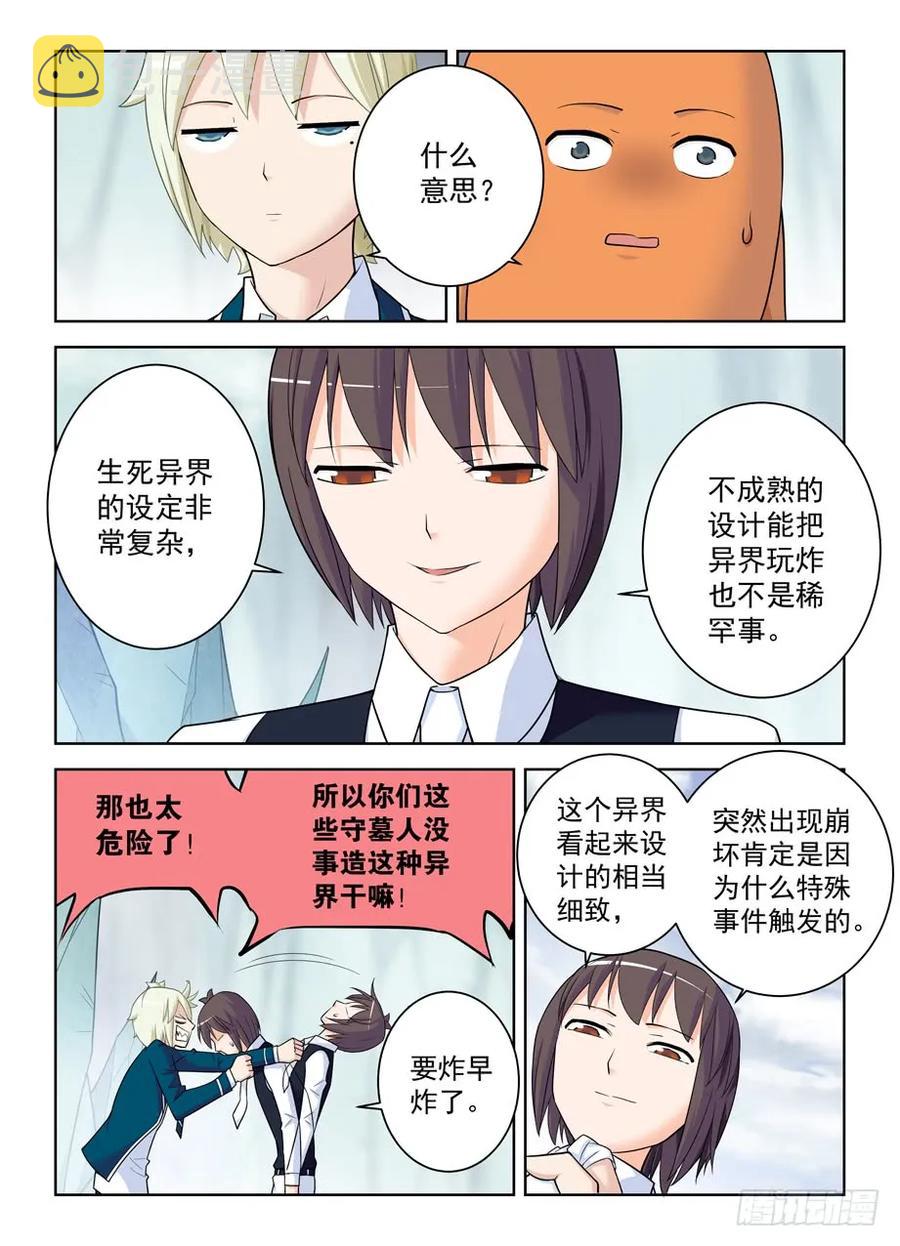 王牌御史韩漫全集-402,系统崩坏的元凶无删减无遮挡章节图片 