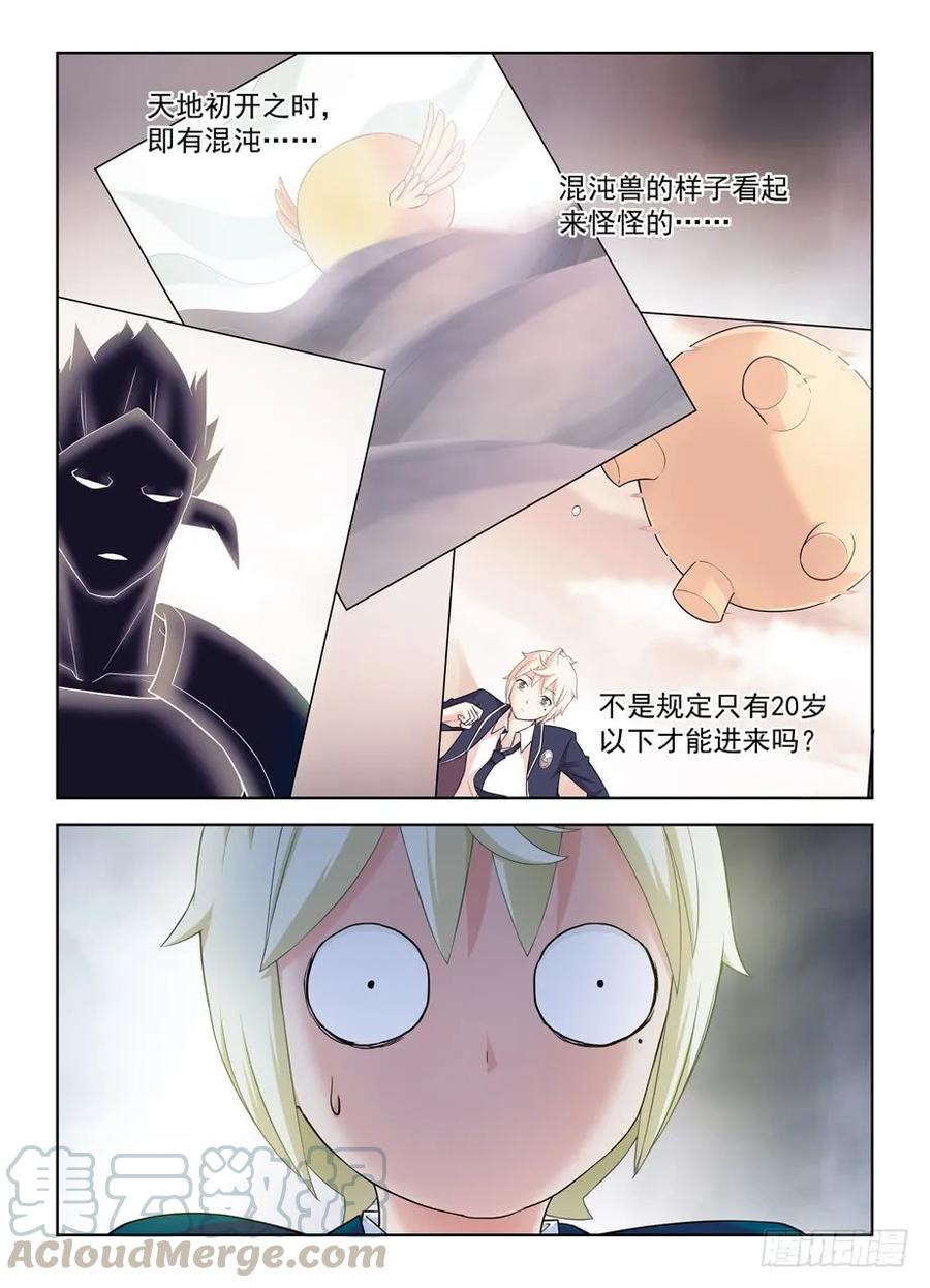 王牌御史韩漫全集-402,系统崩坏的元凶无删减无遮挡章节图片 