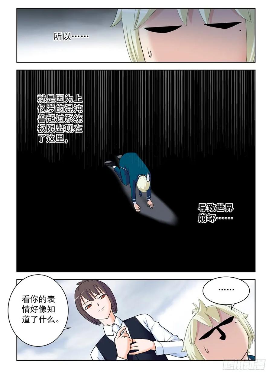 王牌御史韩漫全集-402,系统崩坏的元凶无删减无遮挡章节图片 