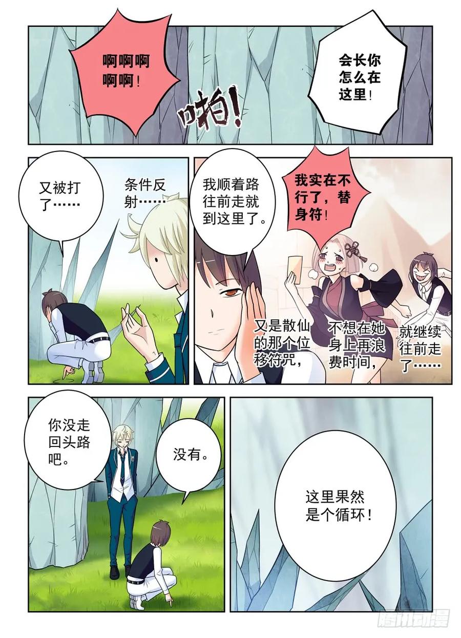 王牌御史韩漫全集-402,系统崩坏的元凶无删减无遮挡章节图片 