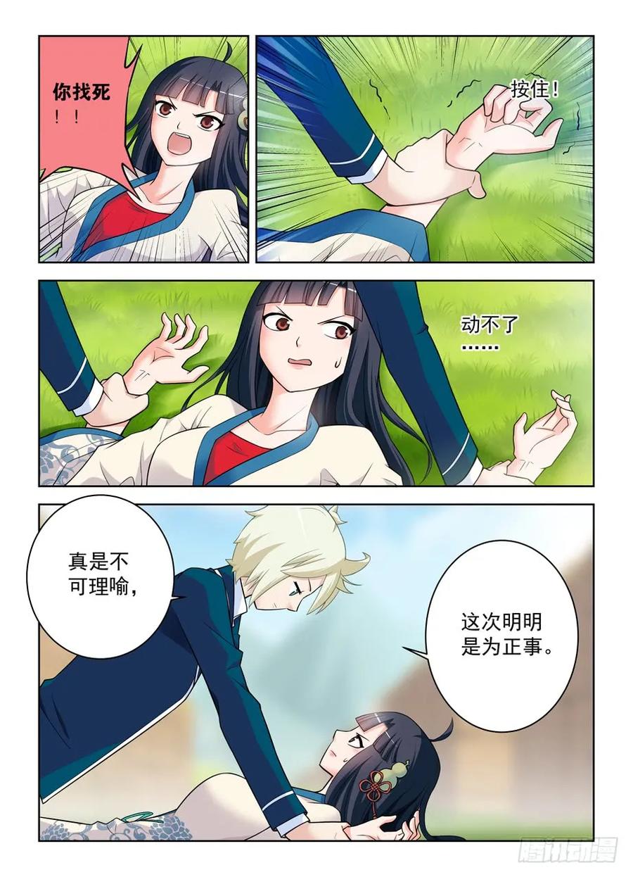 王牌御史韩漫全集-403,原来你是一个轻浮的男子无删减无遮挡章节图片 