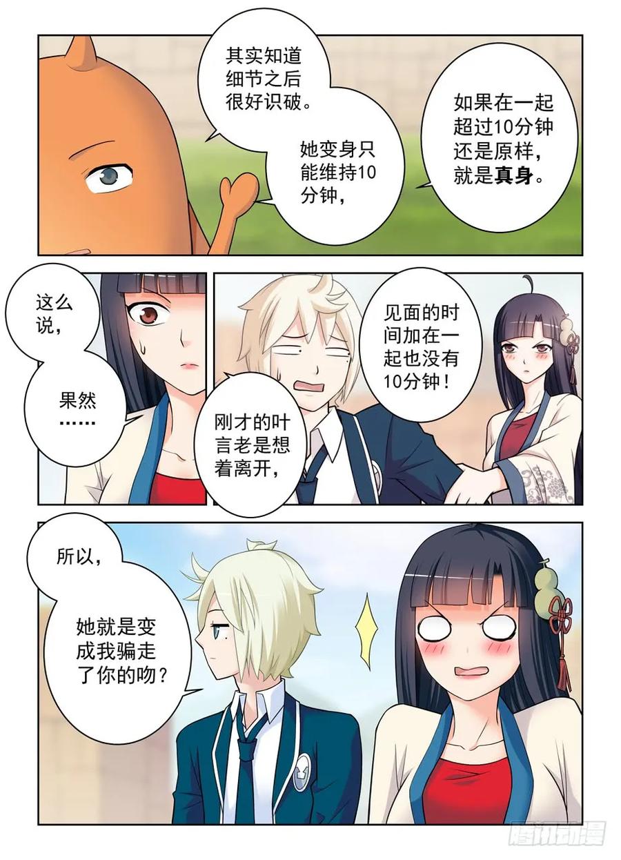 王牌御史韩漫全集-404,你们是怎么吻的？无删减无遮挡章节图片 