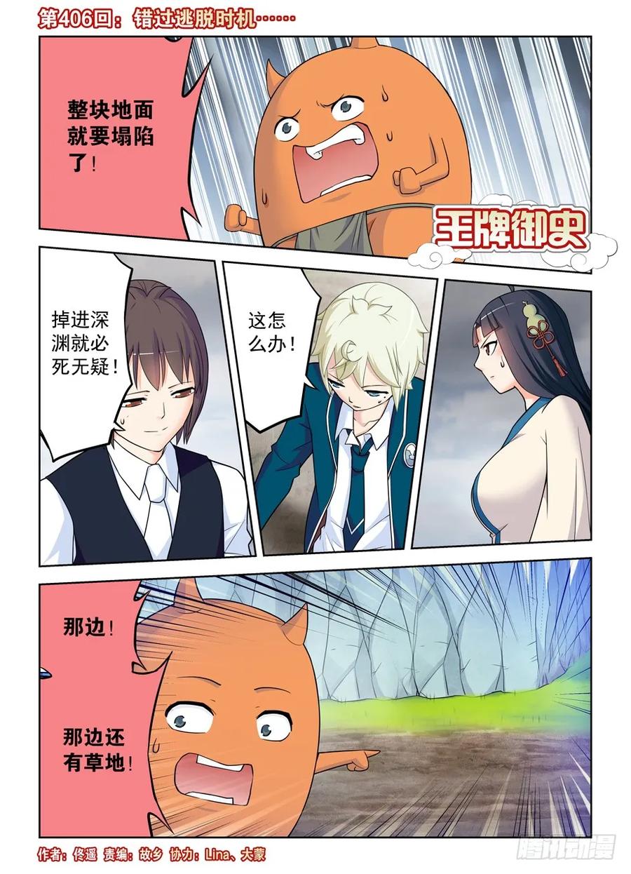 王牌御史韩漫全集-406,错过逃脱时机……无删减无遮挡章节图片 