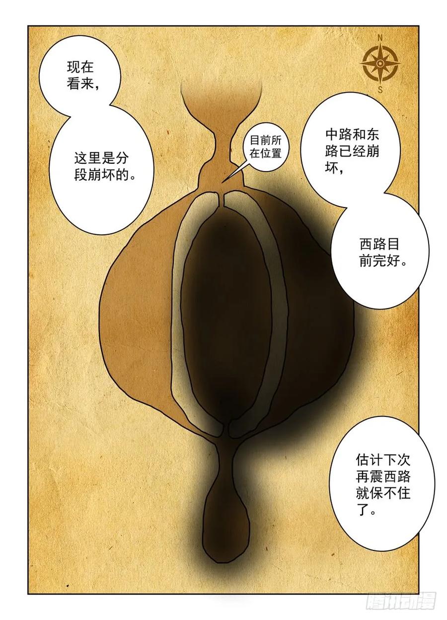 王牌御史韩漫全集-406,错过逃脱时机……无删减无遮挡章节图片 